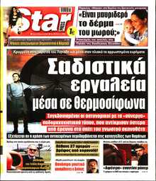 STAR PRESS  