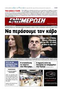 ΕΝΗΜΕΡΩΣΗ ΚΕΡΚΥΡΑΣ