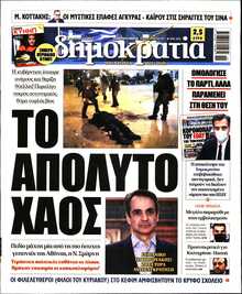 ΔΗΜΟΚΡΑΤΙΑ