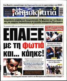 ΔΗΜΟΚΡΑΤΙΑ