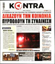 KONTRA NEWS