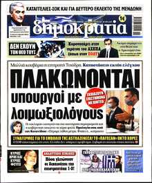 ΔΗΜΟΚΡΑΤΙΑ