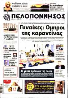 ΠΕΛΟΠΟΝΝΗΣΟΣ