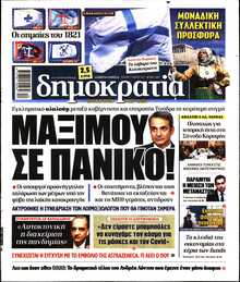 ΔΗΜΟΚΡΑΤΙΑ