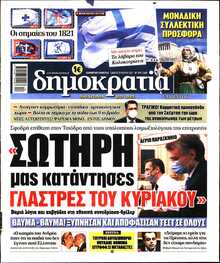 ΔΗΜΟΚΡΑΤΙΑ