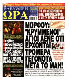 ΕΛΕΥΘΕΡΗ ΩΡΑ