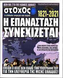 ΣΤΟΧΟΣ