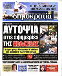 ΔΗΜΟΚΡΑΤΙΑ