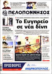 ΠΕΛΟΠΟΝΝΗΣΟΣ