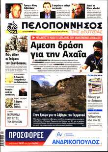 ΠΕΛΟΠΟΝΝΗΣΟΣ