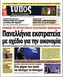 ΤΥΠΟΣ ΘΕΣΣΑΛΟΝΙΚΗΣ