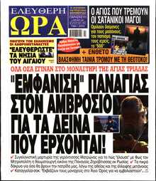 ΕΛΕΥΘΕΡΗ ΩΡΑ