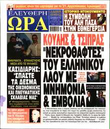 ΕΛΕΥΘΕΡΗ ΩΡΑ