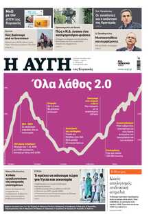 ΑΥΓΗ ΤΗΣ ΚΥΡΙΑΚΗΣ