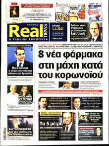 REAL NEWS