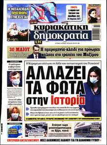 ΚΥΡΙΑΚΑΤΙΚΗ ΔΗΜΟΚΡΑΤΙΑ 