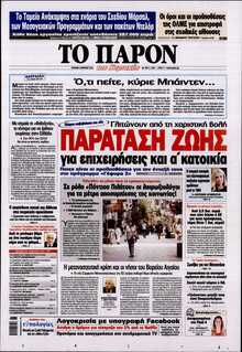 ΤΟ ΠΑΡΟΝ