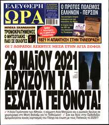 ΕΛΕΥΘΕΡΗ ΩΡΑ ΚΥΡΙΑΚΗΣ