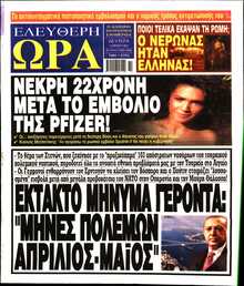 ΕΛΕΥΘΕΡΗ ΩΡΑ