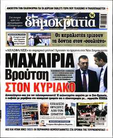 ΔΗΜΟΚΡΑΤΙΑ