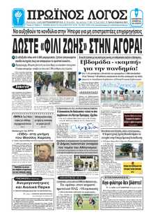 ΠΡΩΙΝΟΣ ΛΟΓΟΣ ΙΩΑΝΝΙΝΩΝ