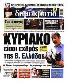 ΔΗΜΟΚΡΑΤΙΑ