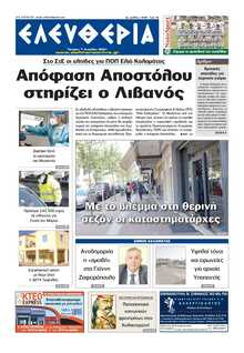 ΕΛΕΥΘΕΡΙΑ ΚΑΛΑΜΑΤΑΣ