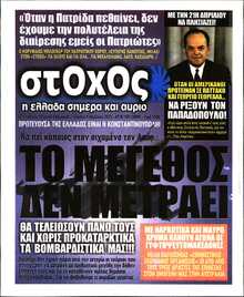 ΣΤΟΧΟΣ