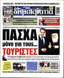 ΔΗΜΟΚΡΑΤΙΑ