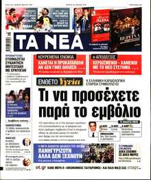 ΤΑ ΝΕΑ