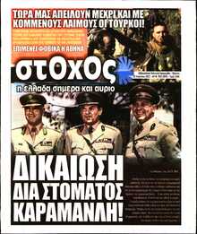 ΣΤΟΧΟΣ