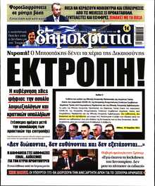 ΔΗΜΟΚΡΑΤΙΑ