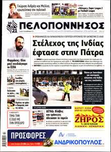 ΠΕΛΟΠΟΝΝΗΣΟΣ