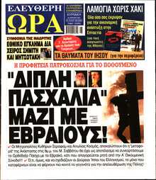 ΕΛΕΥΘΕΡΗ ΩΡΑ ΚΥΡΙΑΚΗΣ