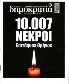 ΔΗΜΟΚΡΑΤΙΑ