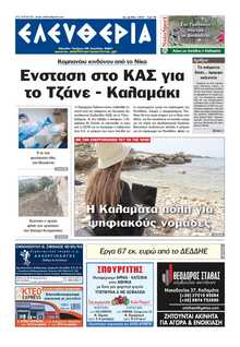 ΕΛΕΥΘΕΡΙΑ ΚΑΛΑΜΑΤΑΣ