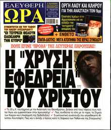 ΕΛΕΥΘΕΡΗ ΩΡΑ