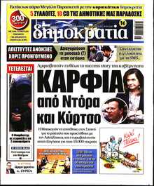 ΔΗΜΟΚΡΑΤΙΑ