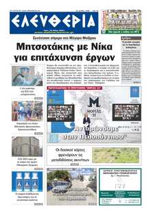 ΕΛΕΥΘΕΡΙΑ ΚΑΛΑΜΑΤΑΣ