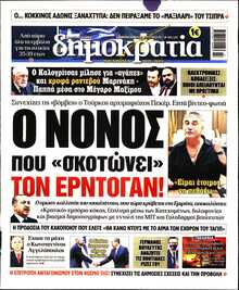 ΔΗΜΟΚΡΑΤΙΑ