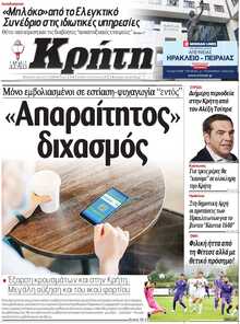 ΝΕΑ ΚΡΗΤΗ ΗΡΑΚΛΕΙΟΥ