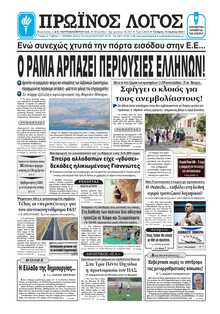 ΠΡΩΙΝΟΣ ΛΟΓΟΣ ΙΩΑΝΝΙΝΩΝ