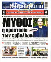 ΔΗΜΟΚΡΑΤΙΑ