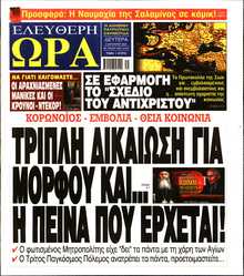 ΕΛΕΥΘΕΡΗ ΩΡΑ