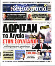 ΔΗΜΟΚΡΑΤΙΑ