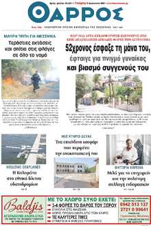 ΘΑΡΡΟΣ ΜΕΣΣΗΝΙΑΣ