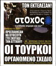 ΣΤΟΧΟΣ