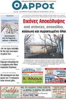 ΘΑΡΡΟΣ ΜΕΣΣΗΝΙΑΣ