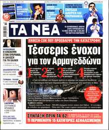 ΤΑ ΝΕΑ