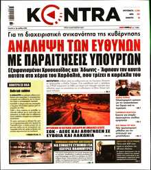 KONTRA NEWS